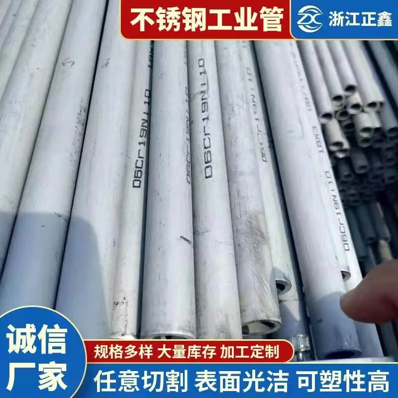 06Cr19Ni10不銹鋼管